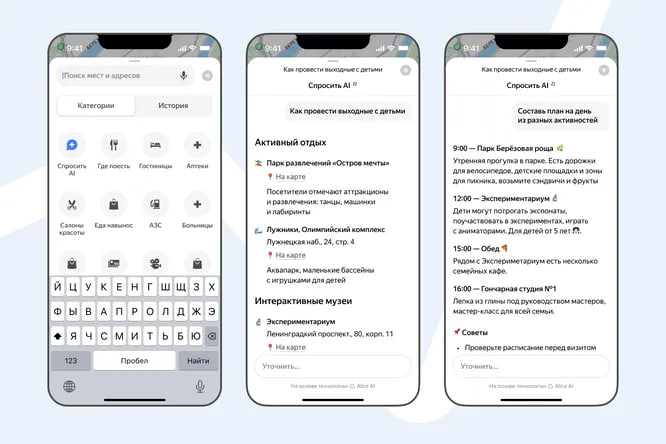 Яндекс Карты представляют ИИ-помощника на базе Alice AI
