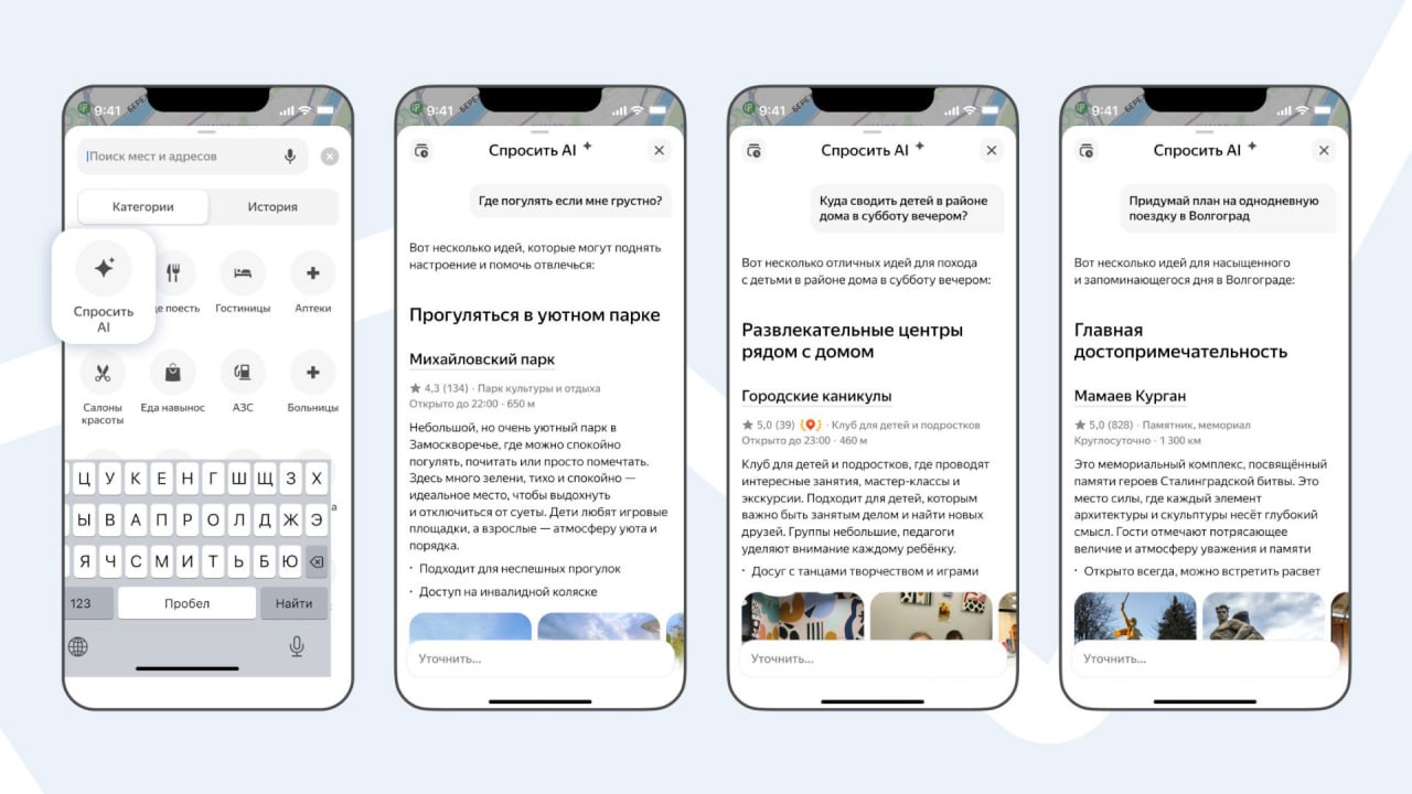 Новый функционал в «Яндекс Картах»: чат с «Алисой»