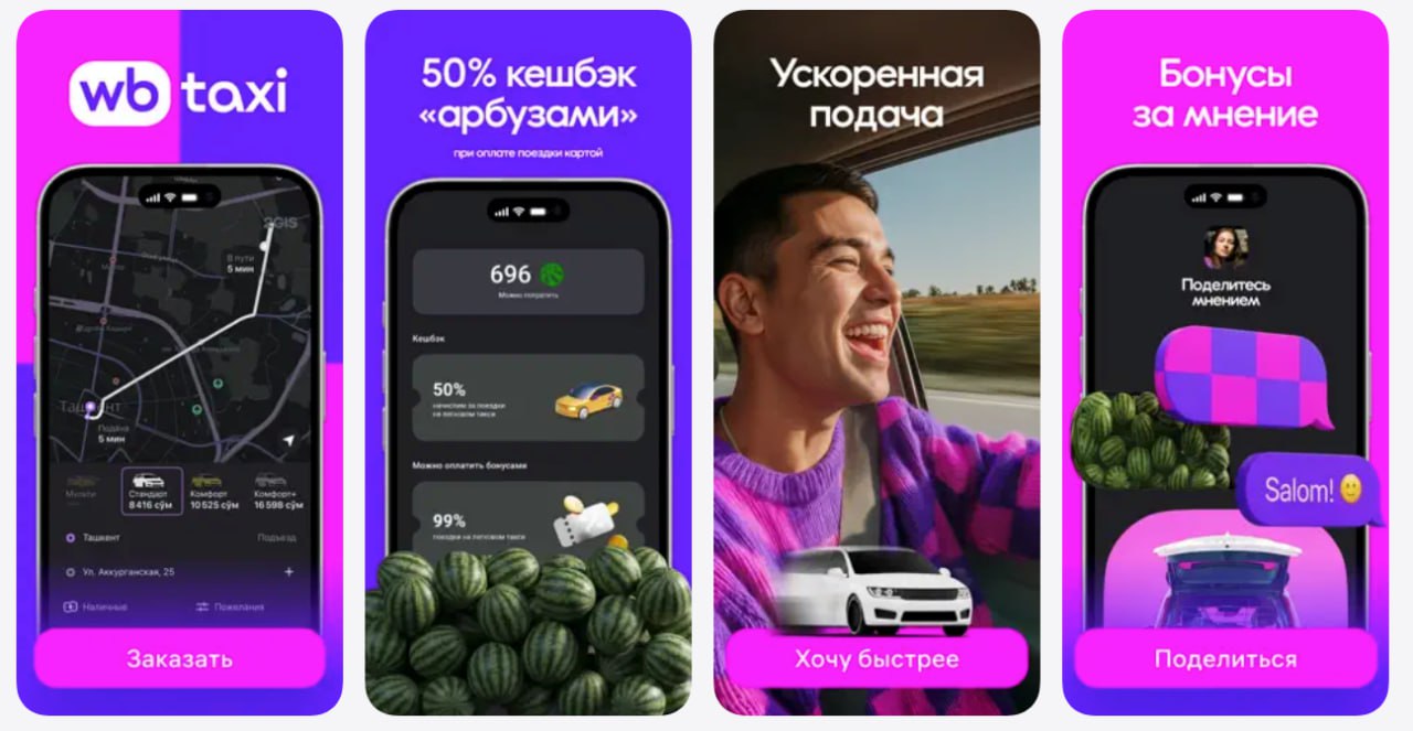 В Ташкенте стартовал сервис такси от Wildberries