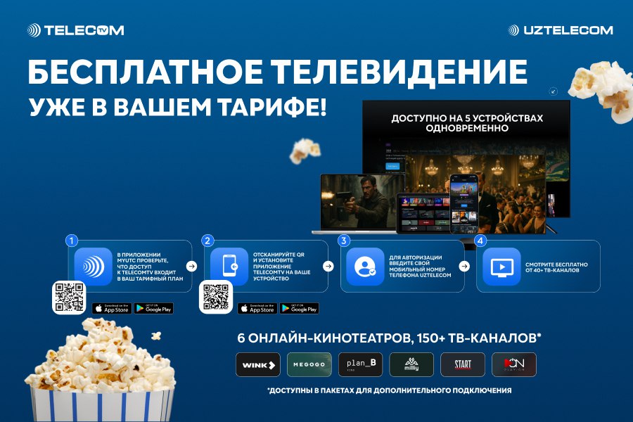 Новый сервис TelecomTV от UZTELECOM: всё в одном месте