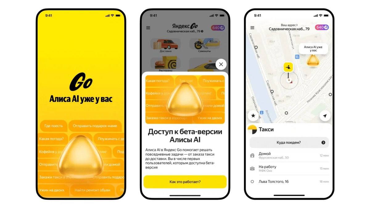 Яндекс интегрирует Алису AI в Яндекс Go
