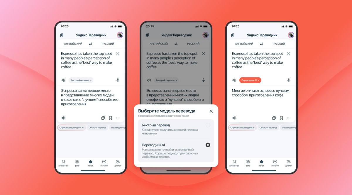 Яндекс Переводчик внедряет ИИ-режим для улучшенного перевода текстов