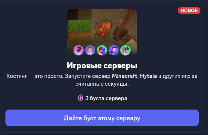 Discord запускает хостинг игровых серверов