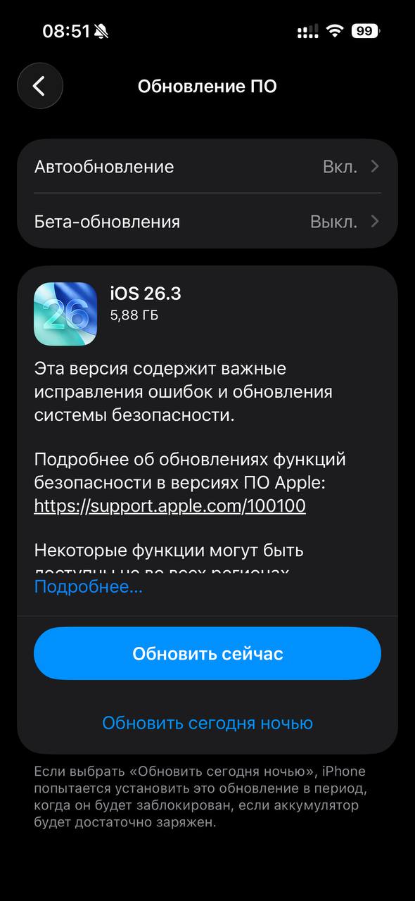 Apple выпустила экстренное обновление iOS 26.3 для защиты от шпионских атак