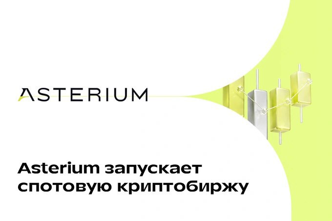 Asterium запускает первую спотовую криптобиржу в Узбекистане